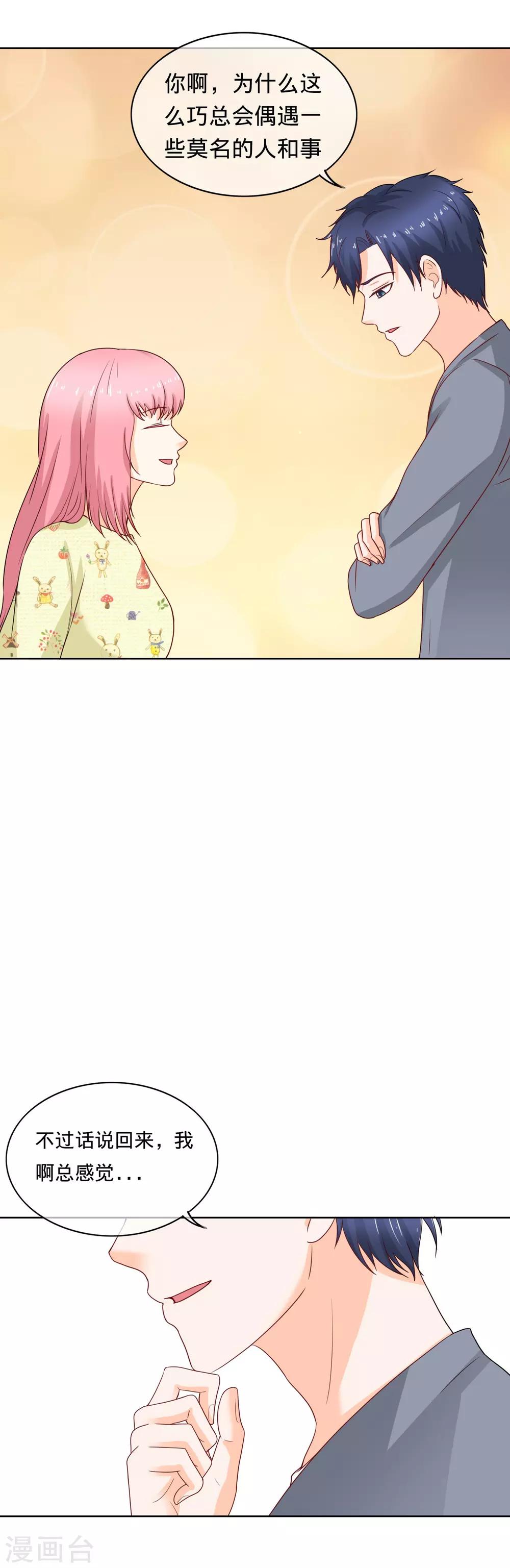 第103话 夫妻座谈-第106话