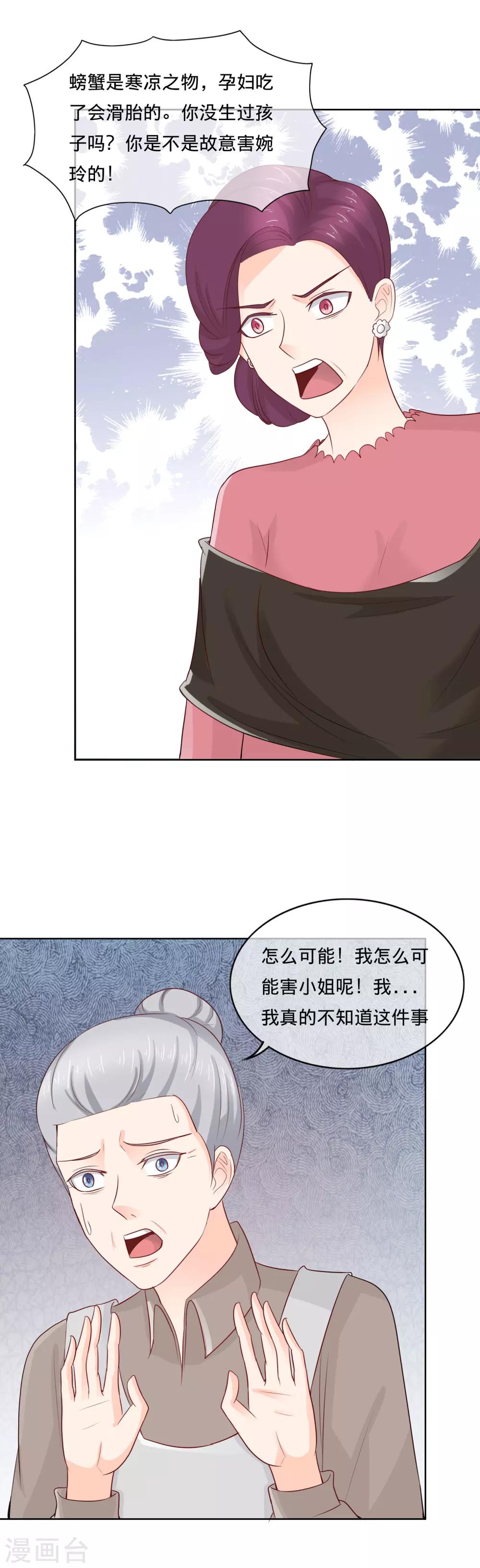 第105话 栽赃嫁祸-第108话