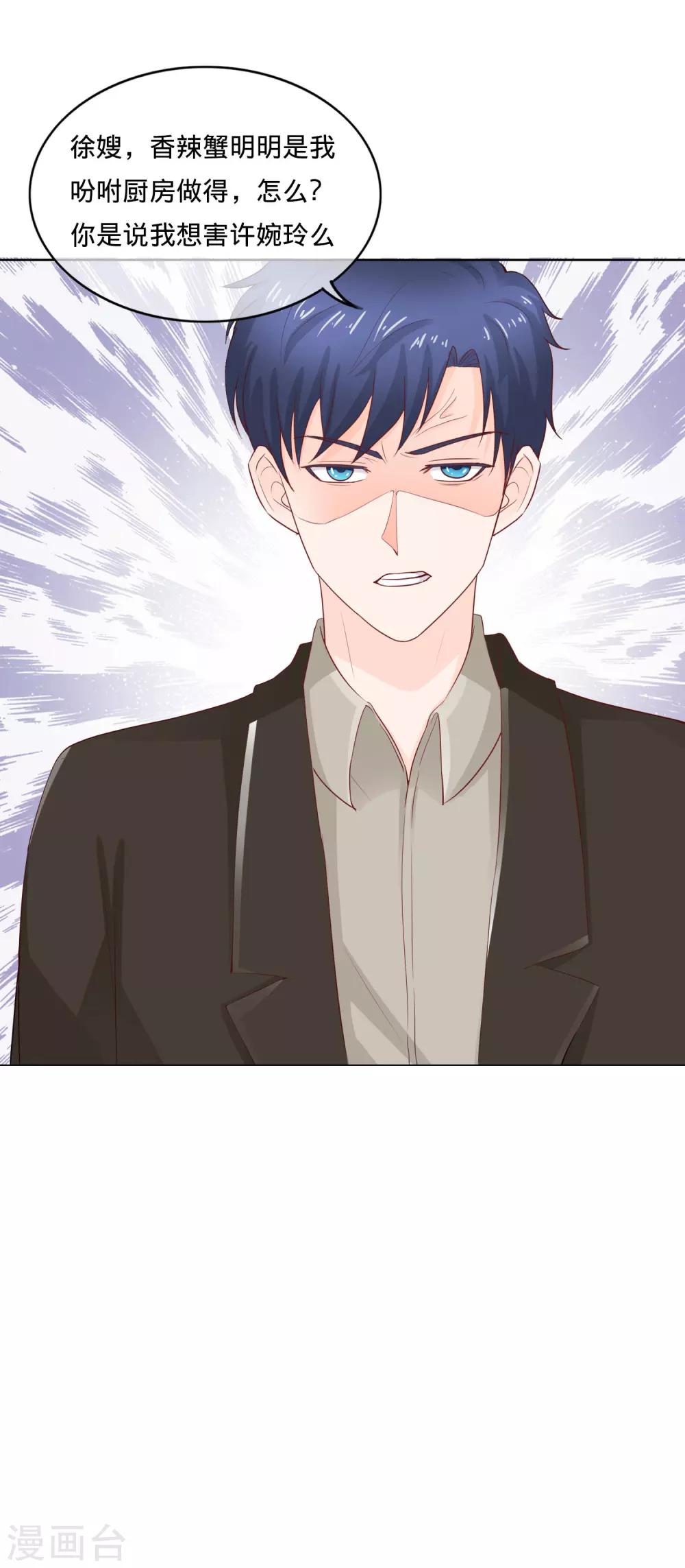 第105话 栽赃嫁祸-第108话