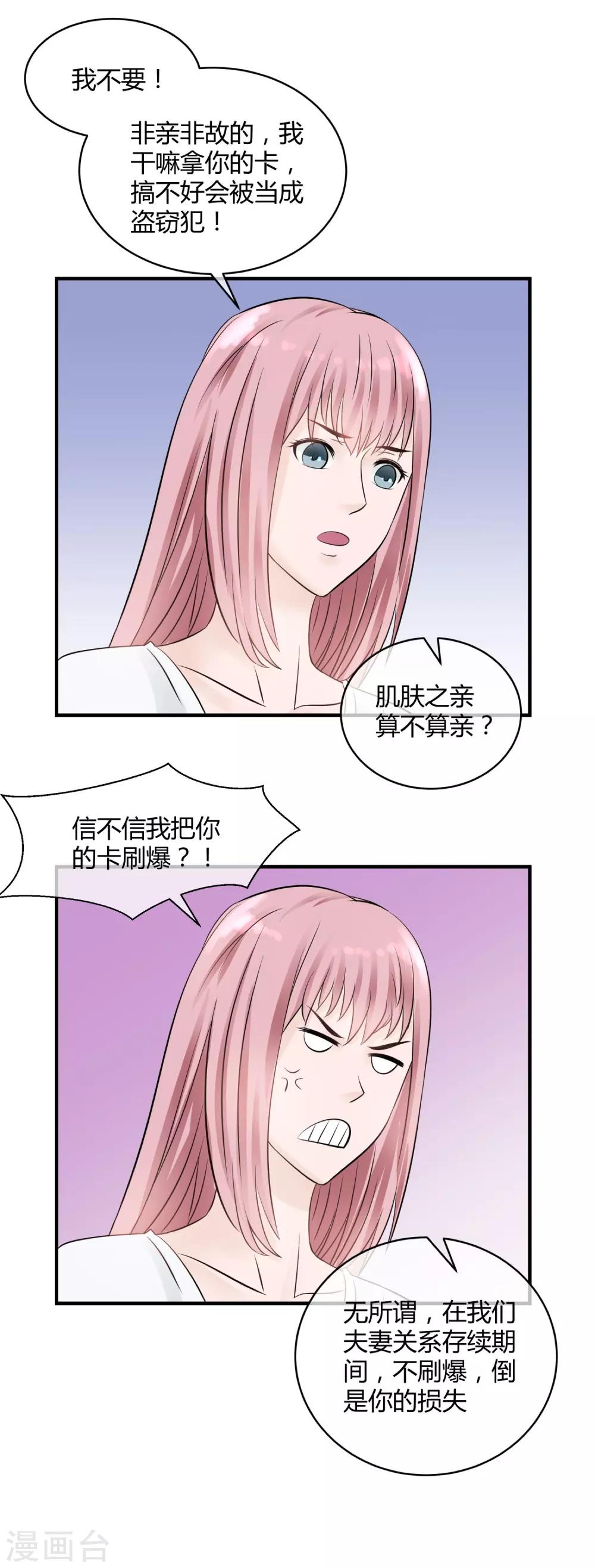 第11话 妻子的&ldquo;义务&rdquo;-第12话