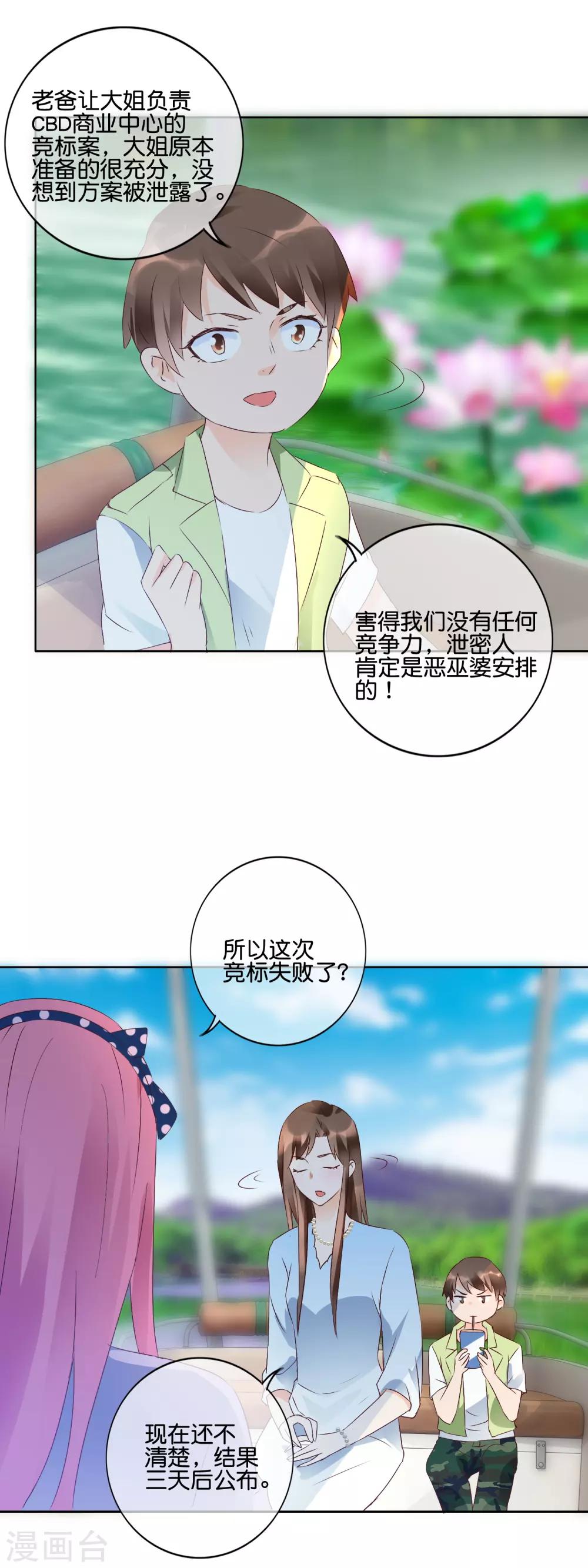 第115话 荷花荡-第118话