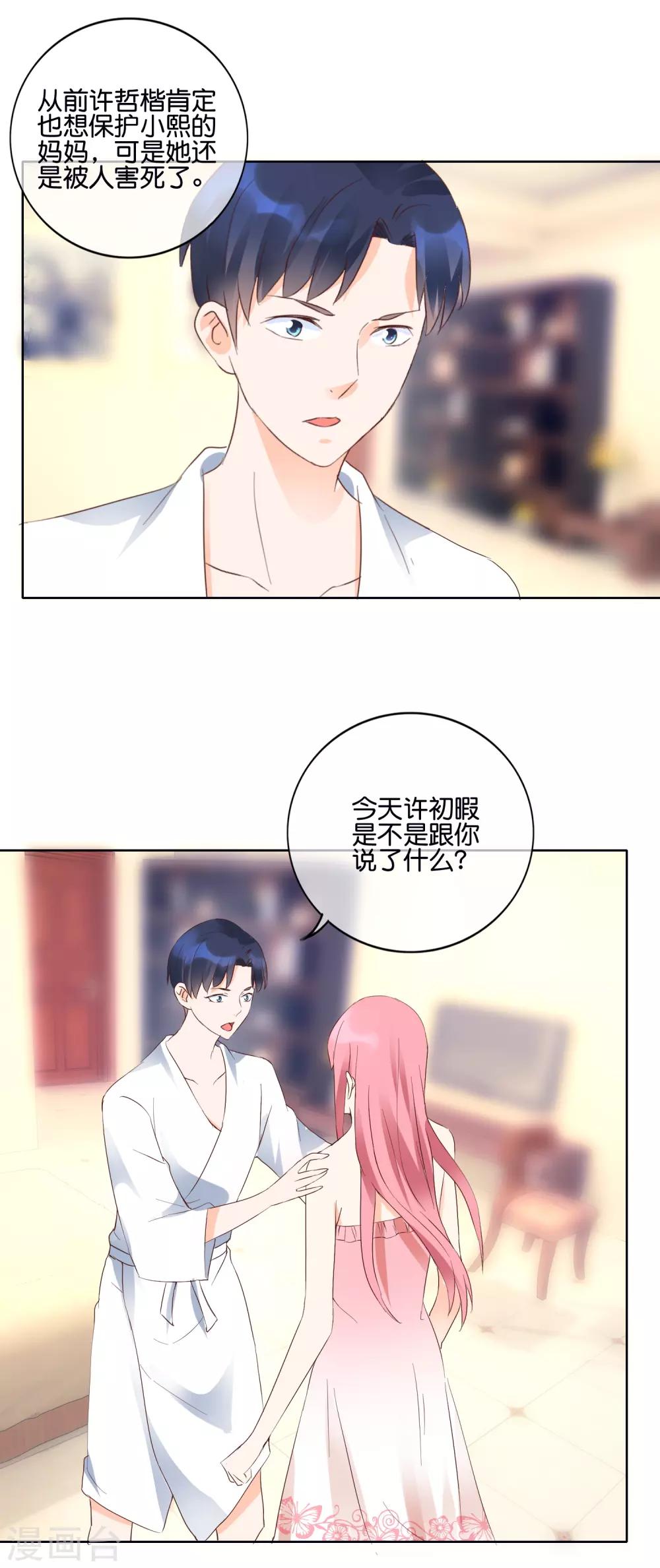 第117话 要变天了-第120话