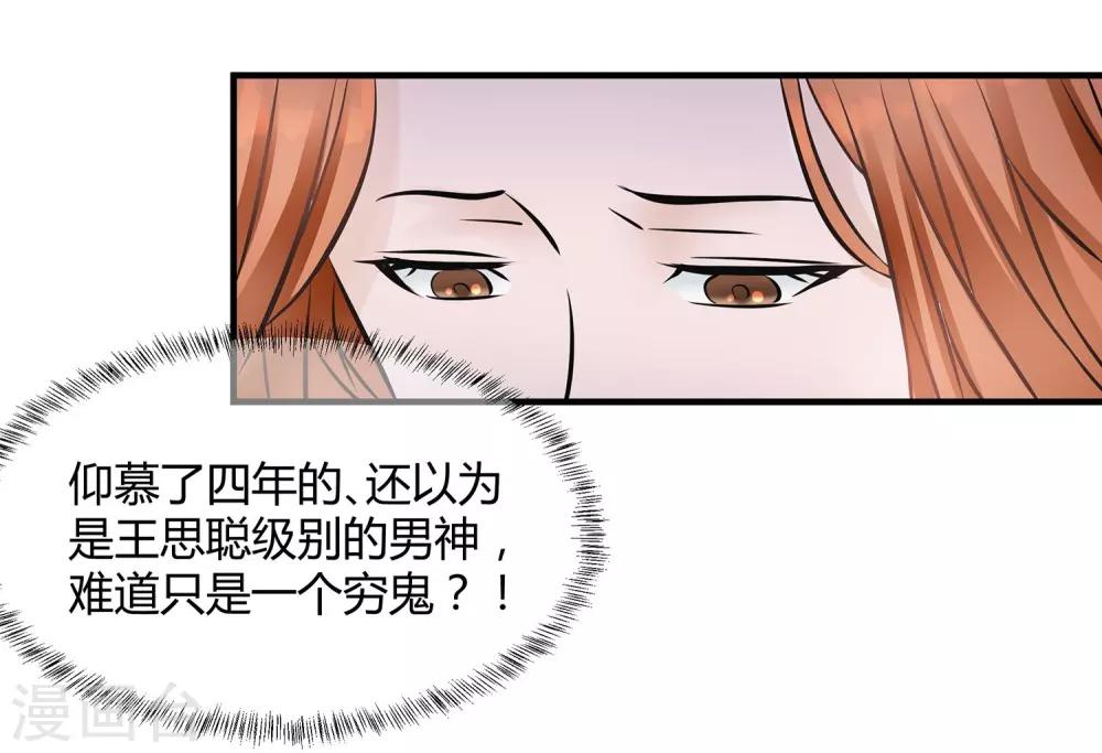 第13话 高富帅or高穷帅？-第14话