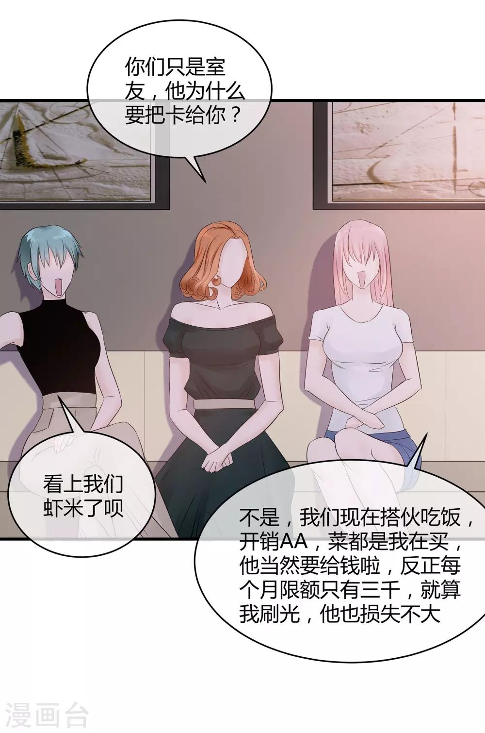 第13话 高富帅or高穷帅？-第14话