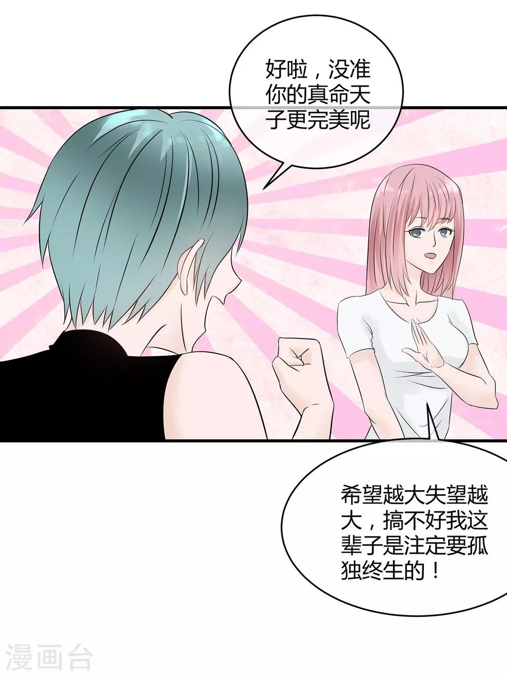 第13话 高富帅or高穷帅？-第14话