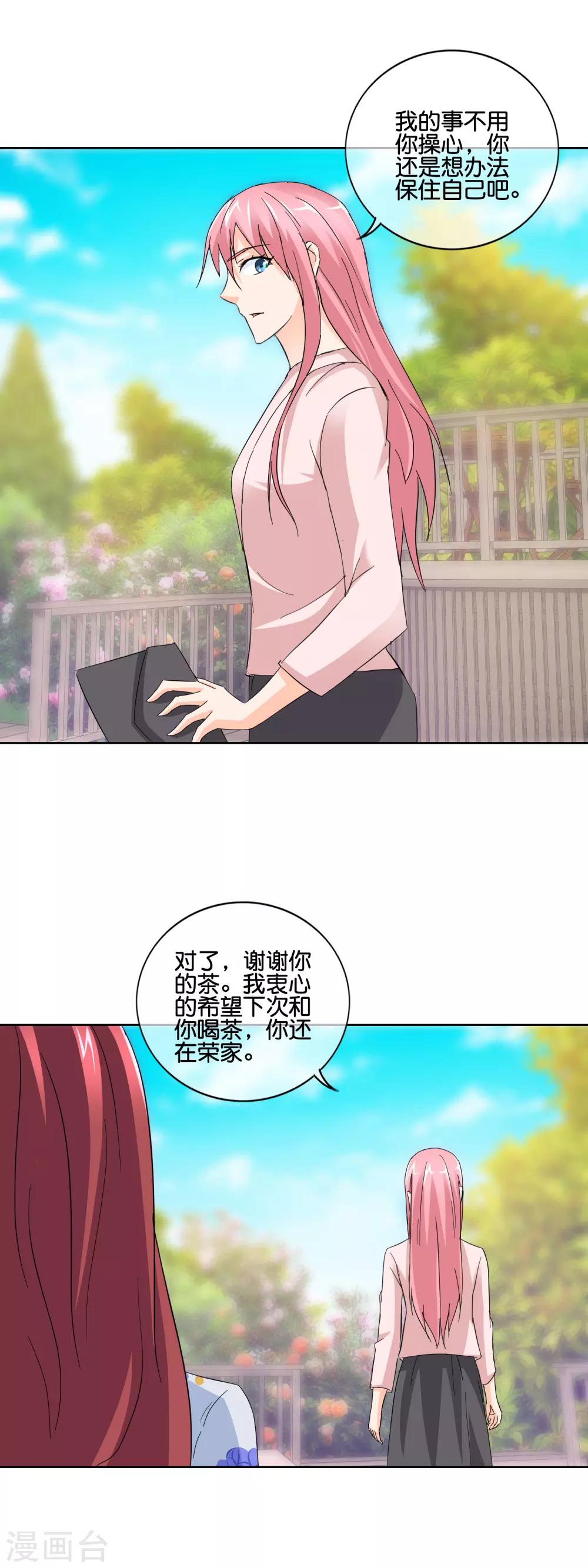 第137话 谢谢你的茶-第140话