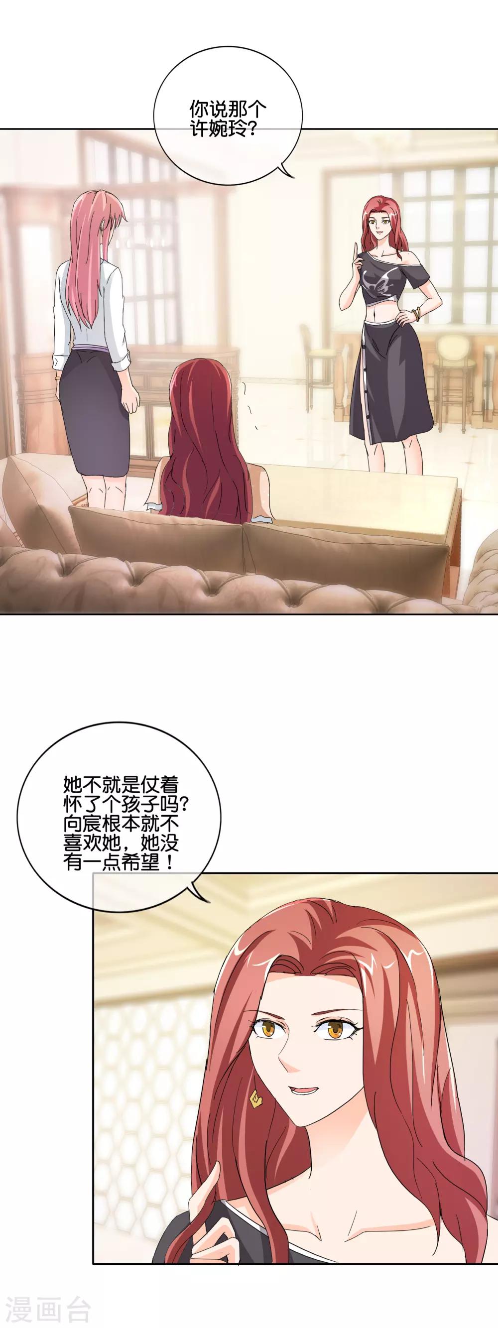 第139话 许婉玲的怒火-第142话