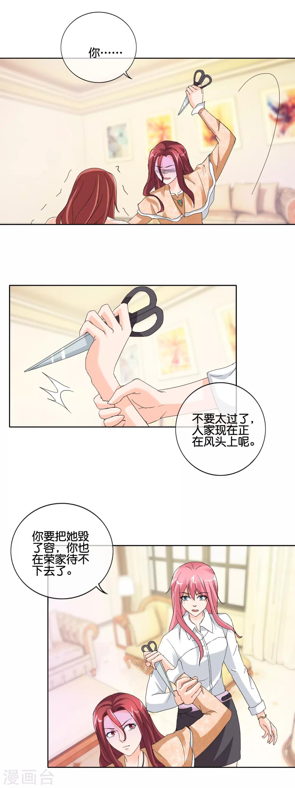 第139话 许婉玲的怒火-第142话