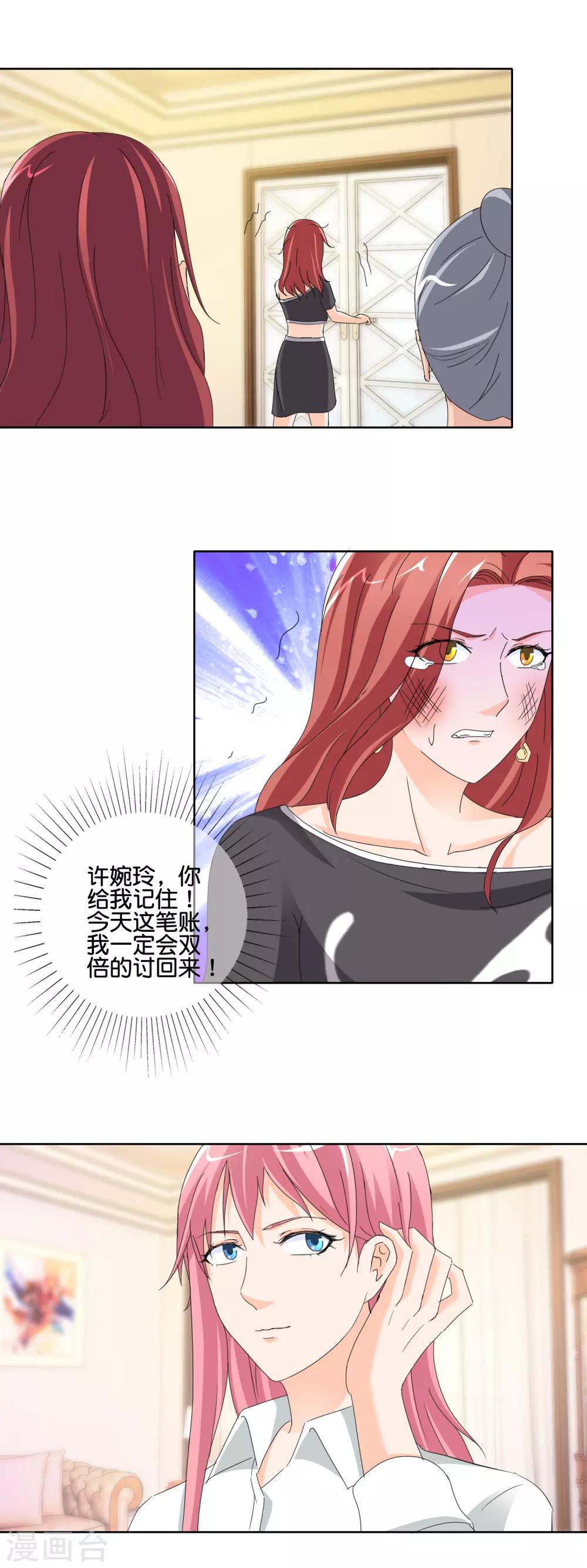 第139话 许婉玲的怒火-第142话