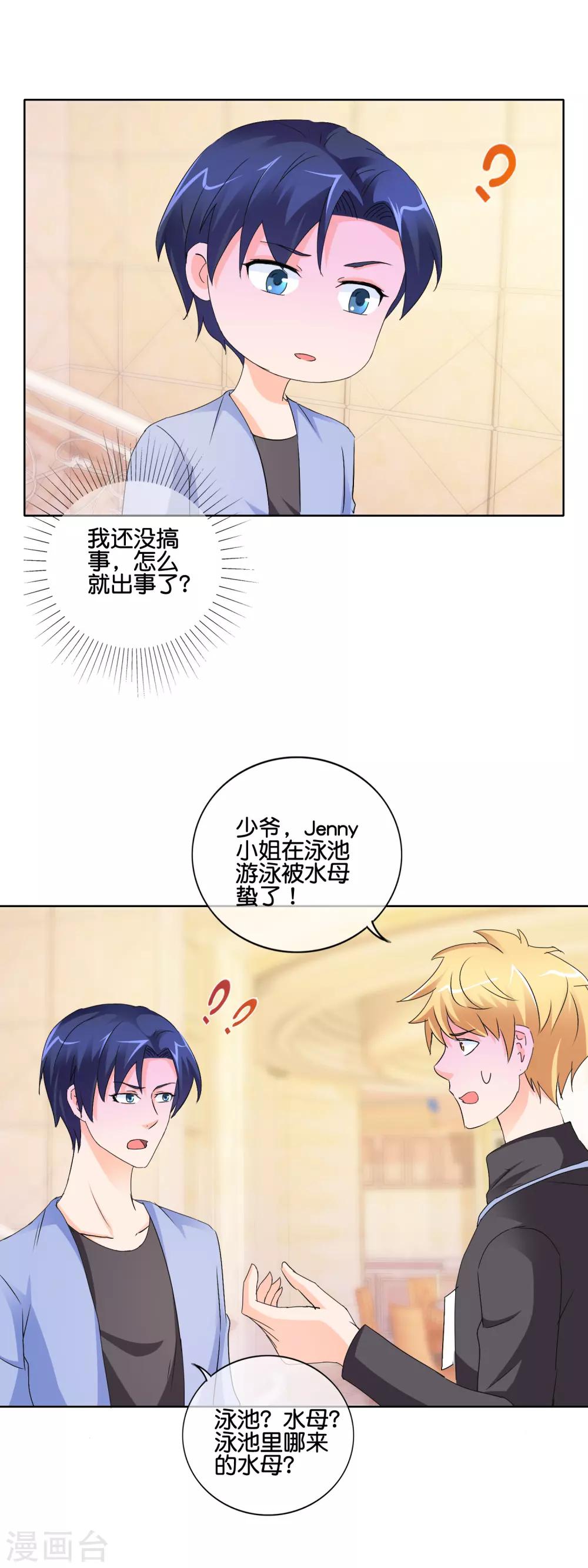 第141话 我还没有搞事，怎么就出事了-第144话