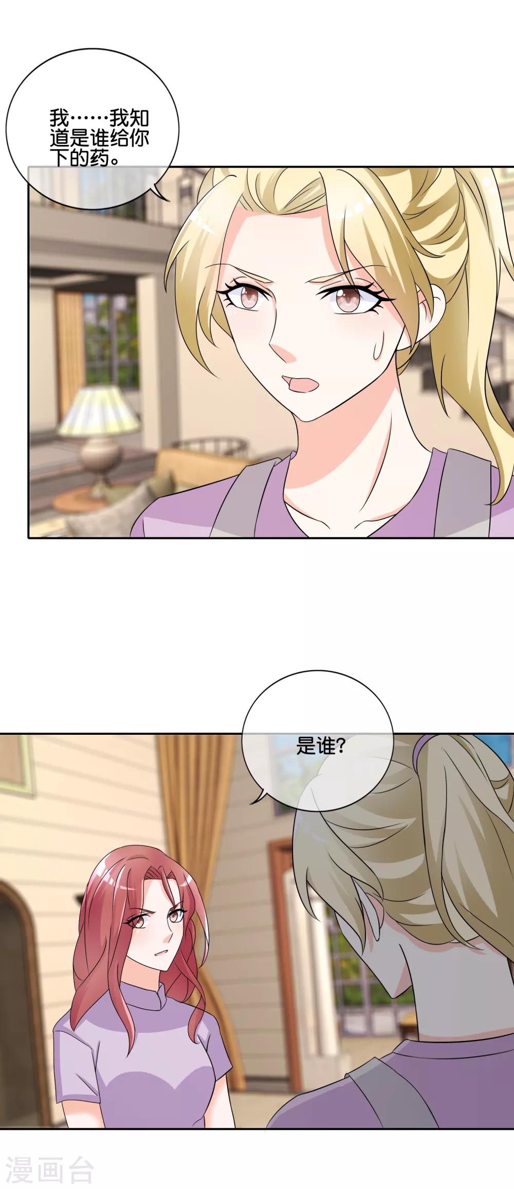 第147话 她配不上你-第150话