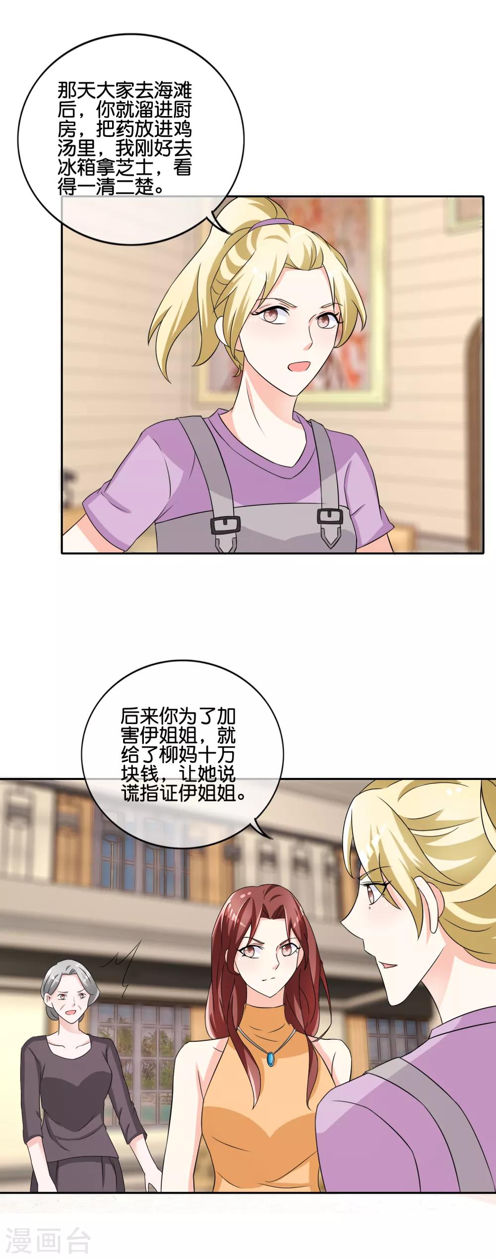 第147话 她配不上你-第150话