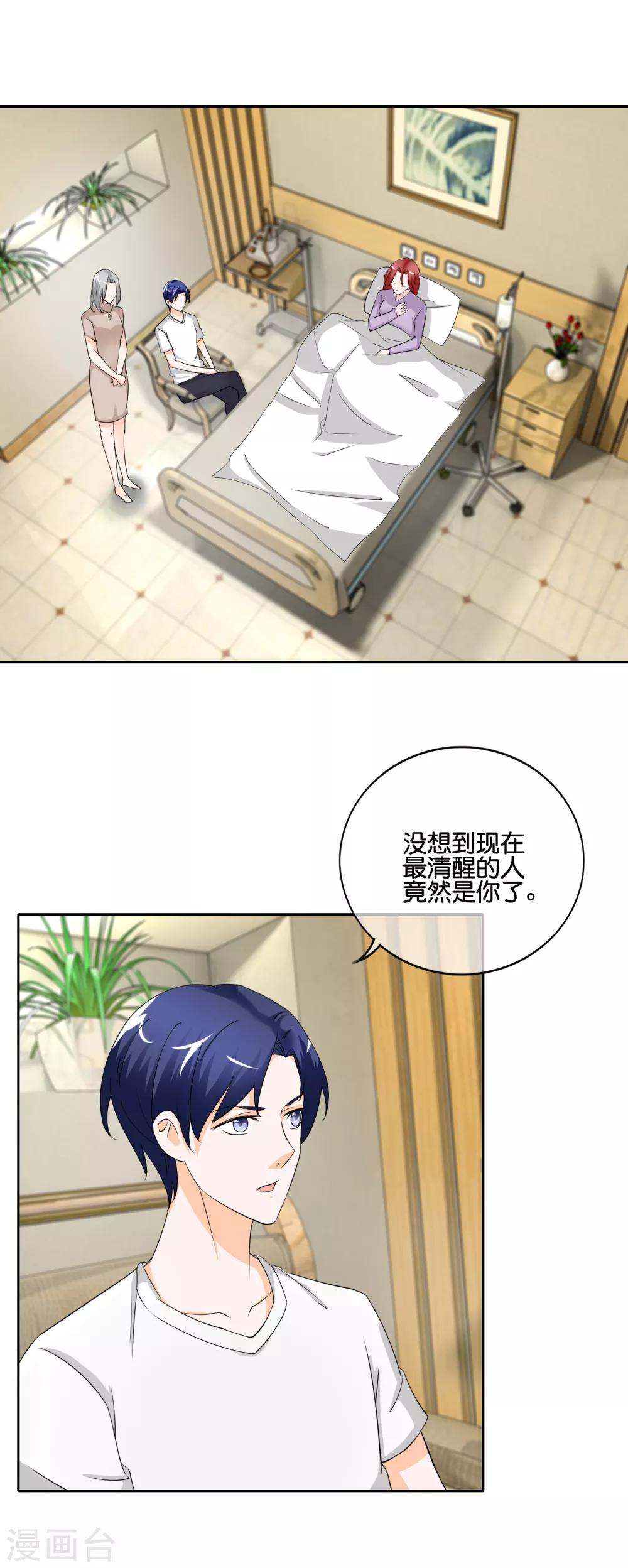 第147话 她配不上你-第150话