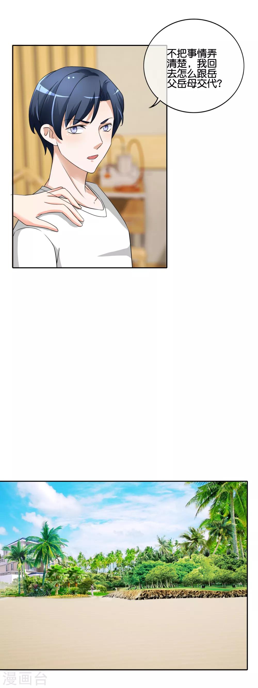 第147话 她配不上你-第150话