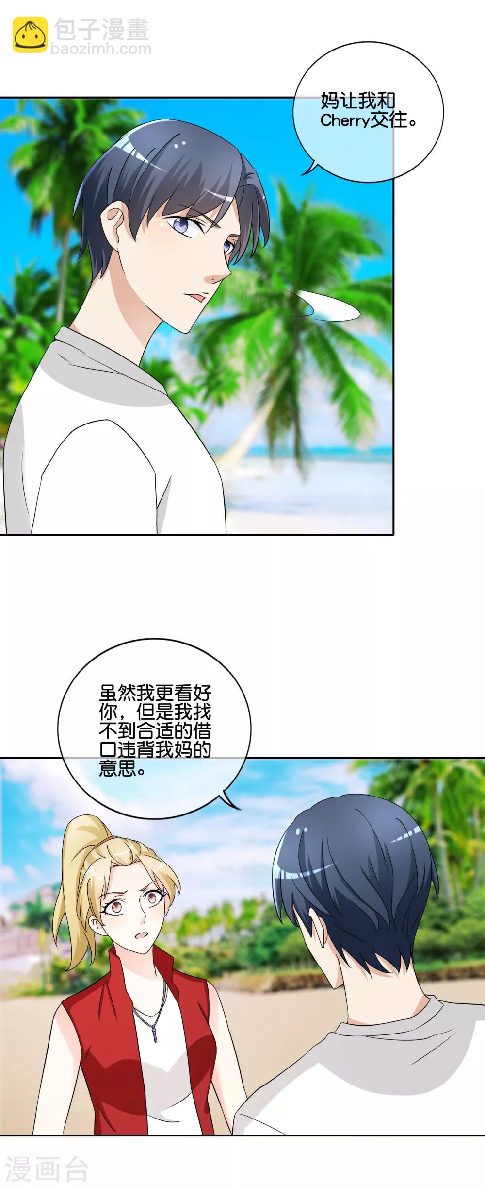 第147话 她配不上你-第150话