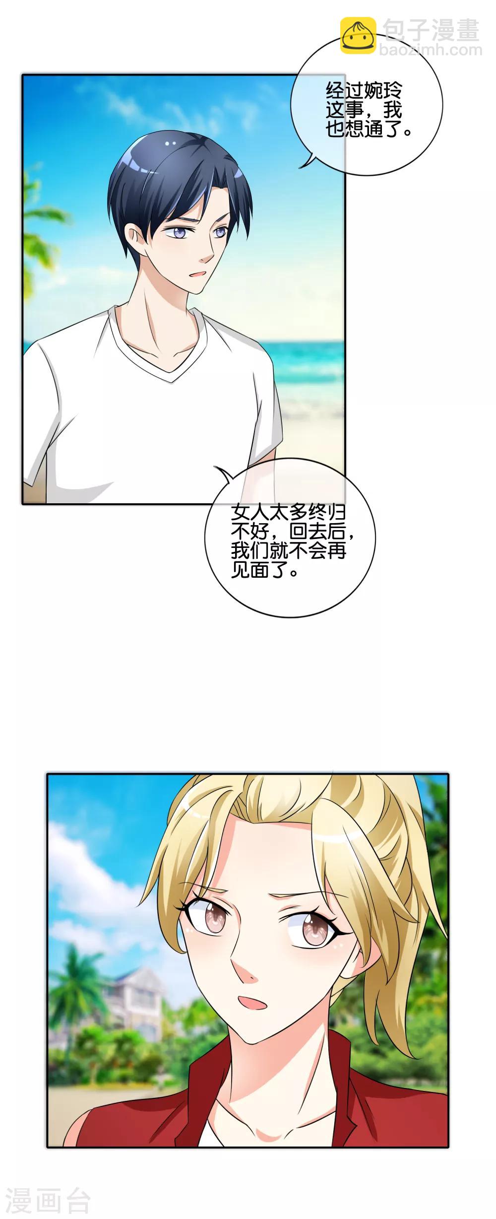 第147话 她配不上你-第150话