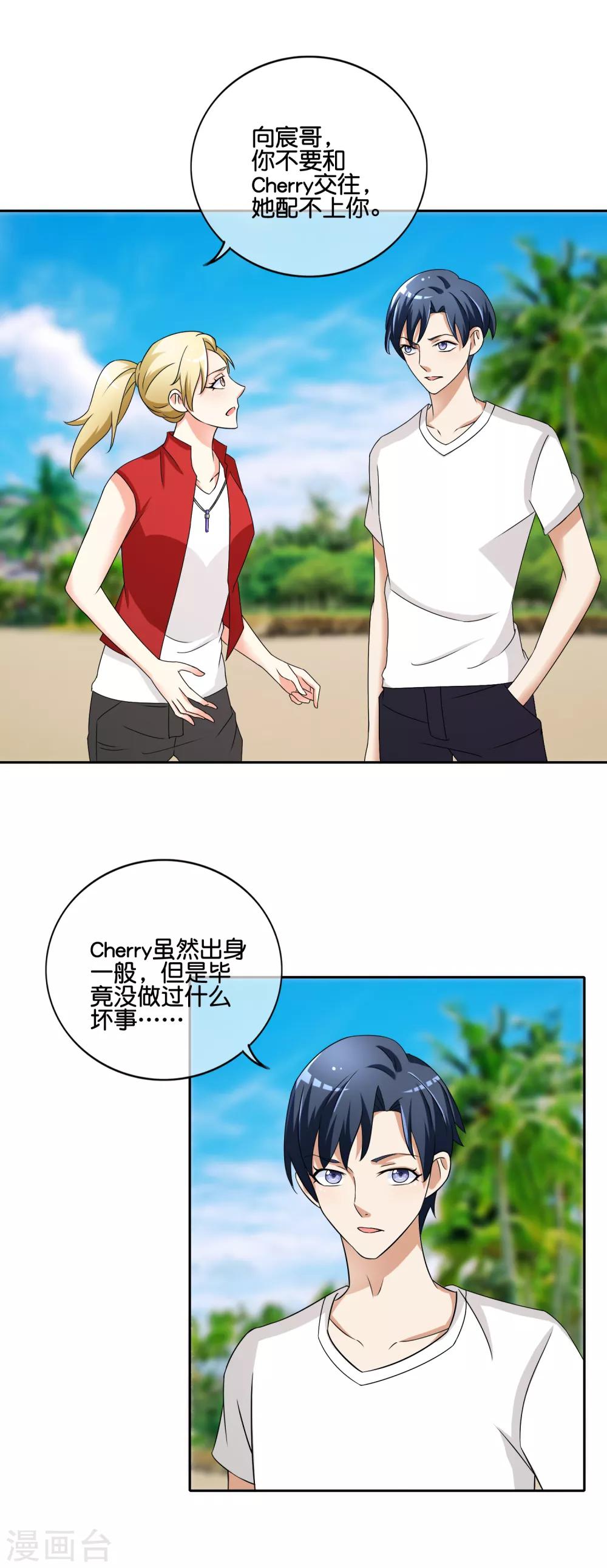 第147话 她配不上你-第150话