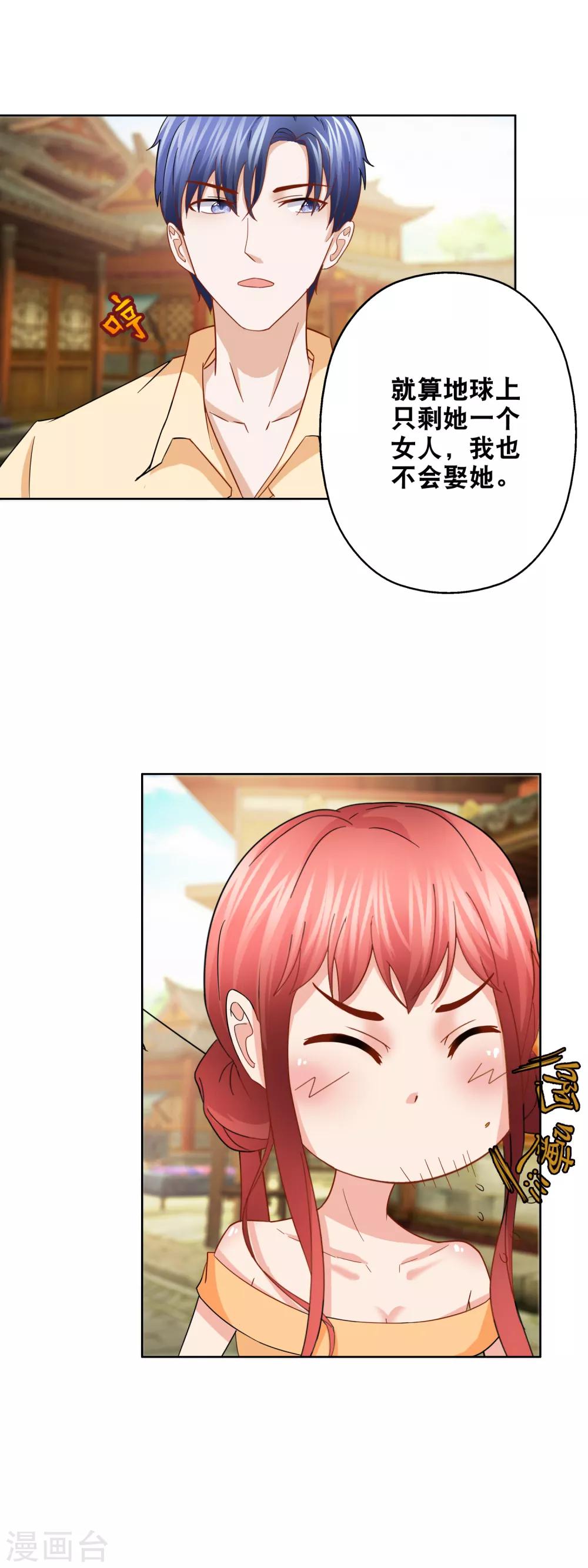 第152话 长成个大胖妞-第156话