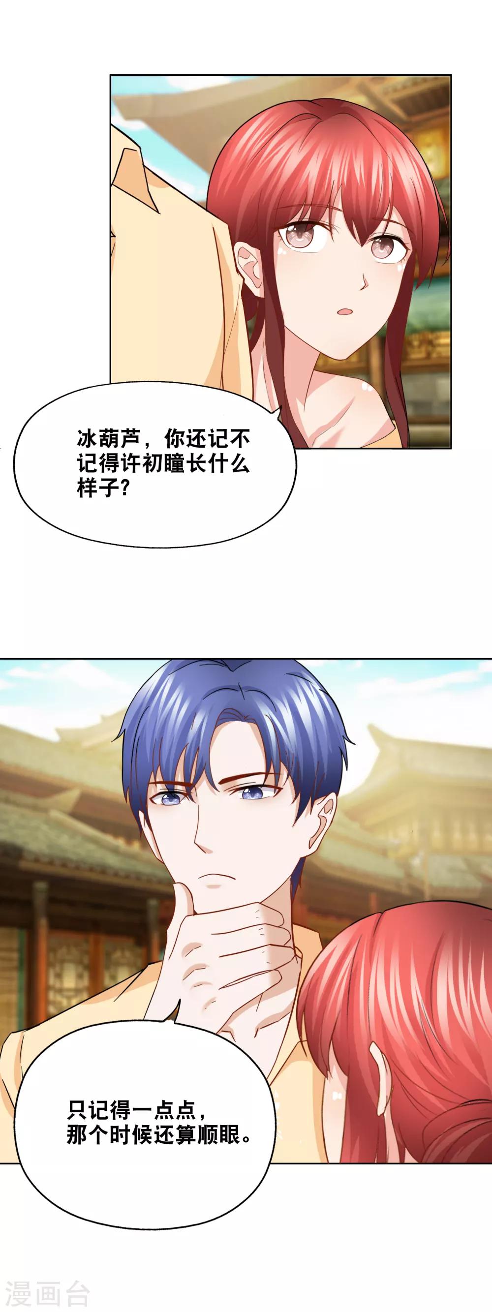 第152话 长成个大胖妞-第156话