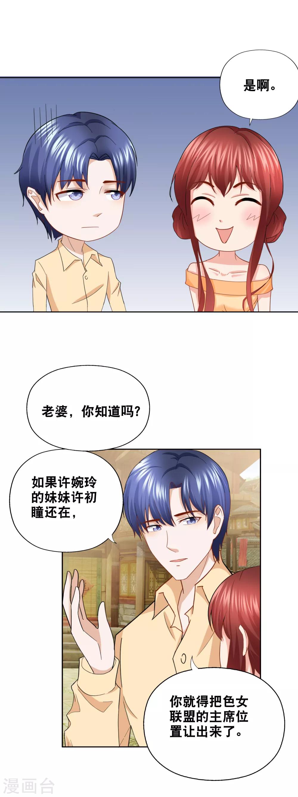 第152话 长成个大胖妞-第156话