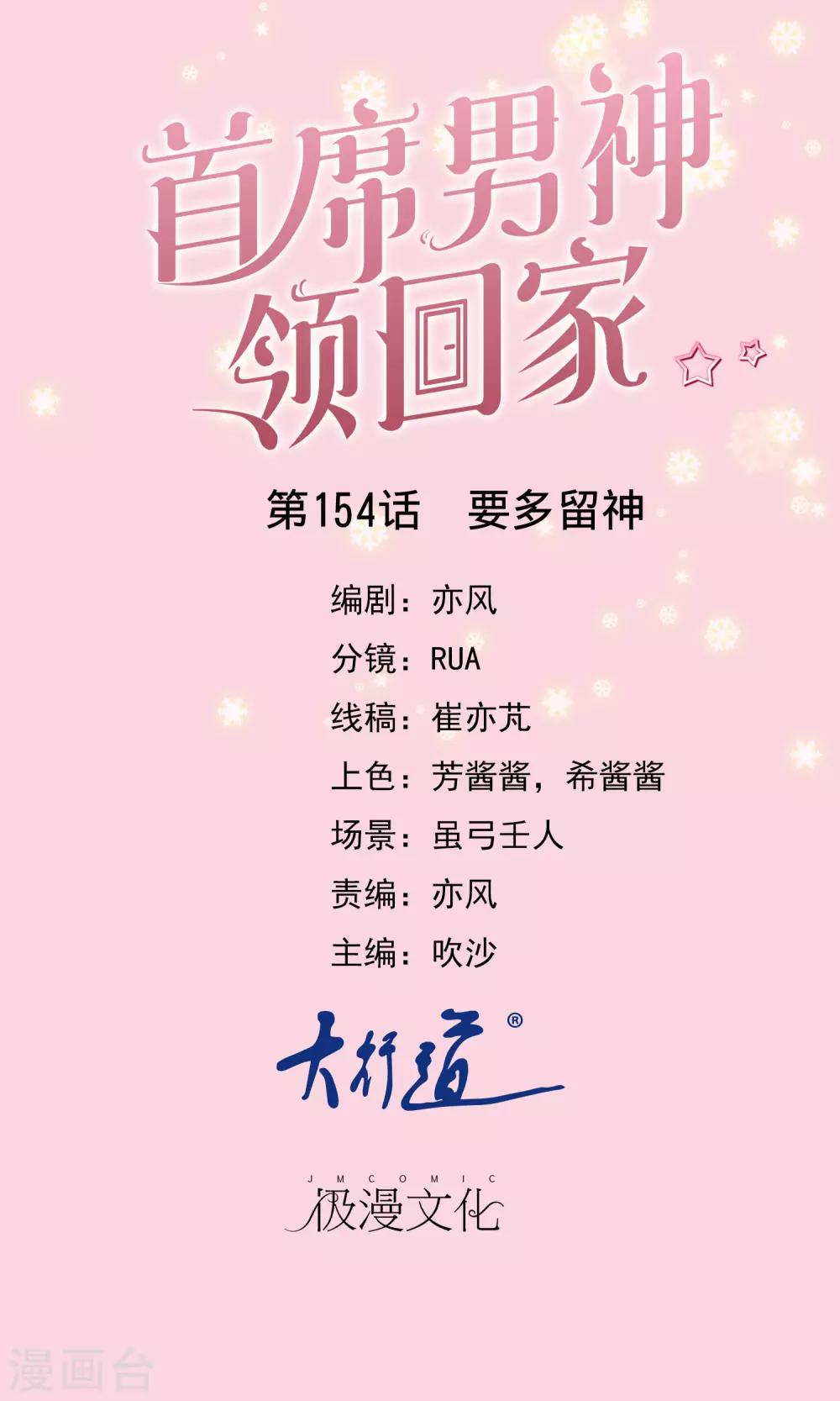 第154话 要多留神-第158话