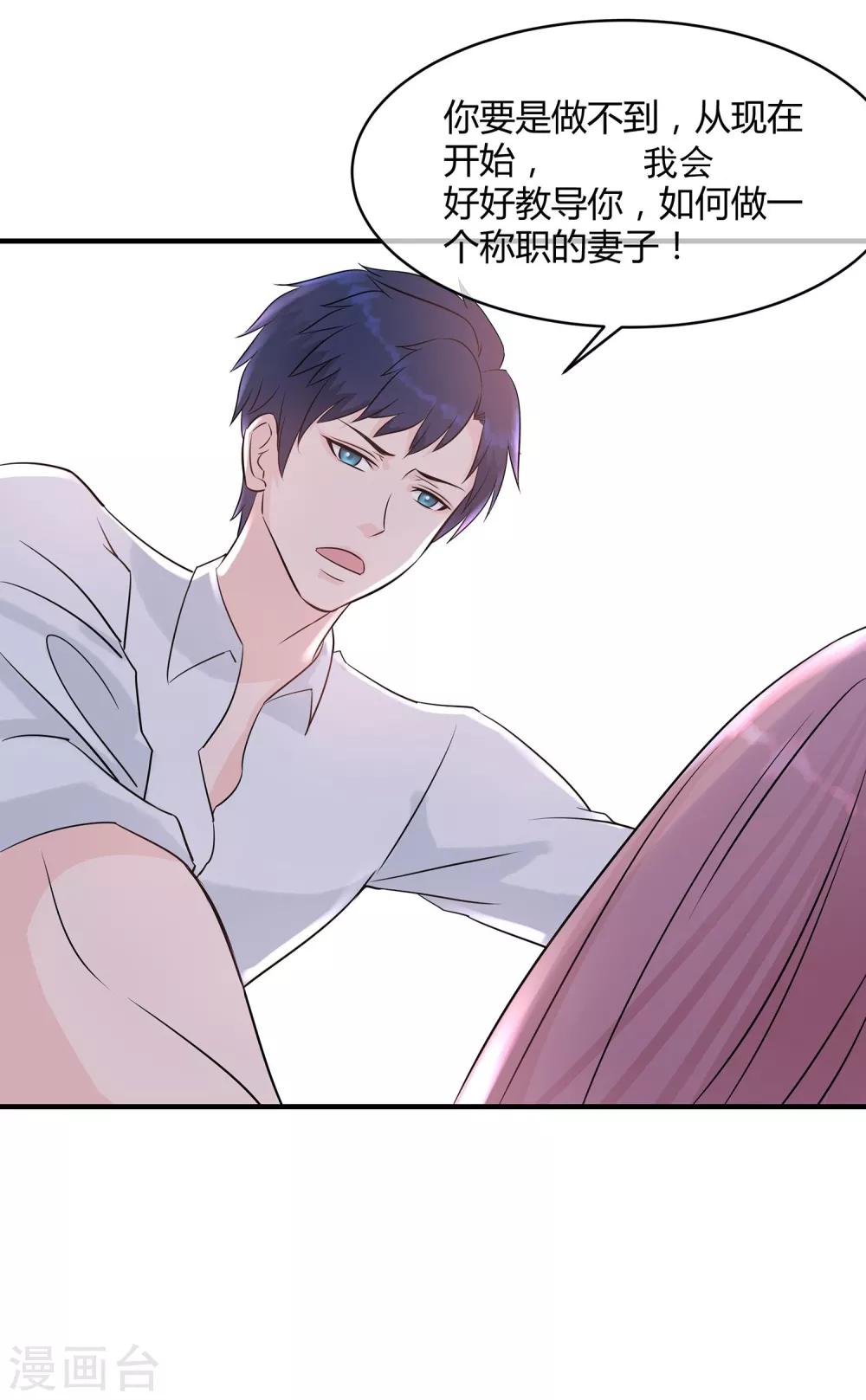第19话 做一个称职的妻子-第20话