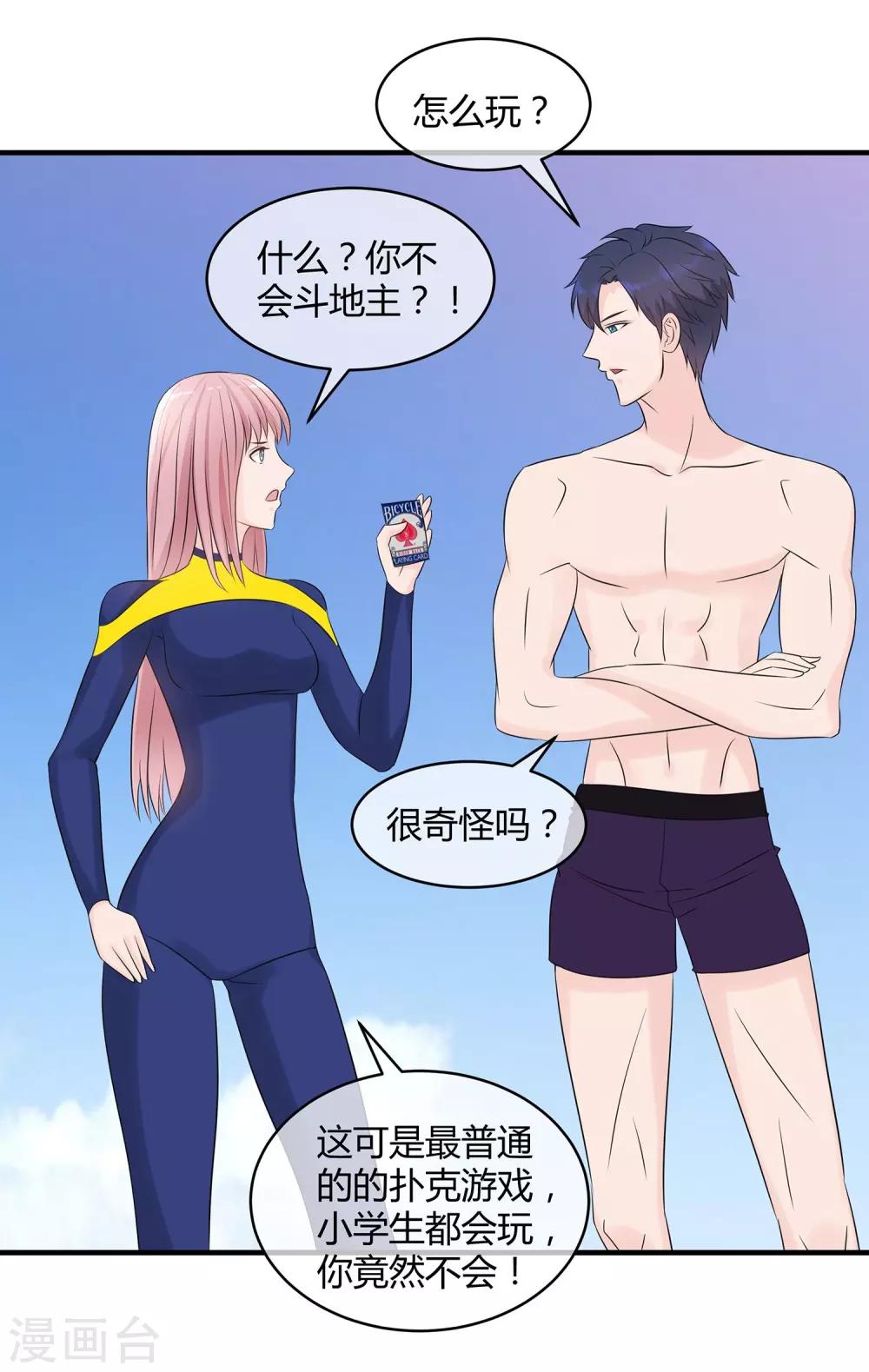 第23话 斗地主-第24话