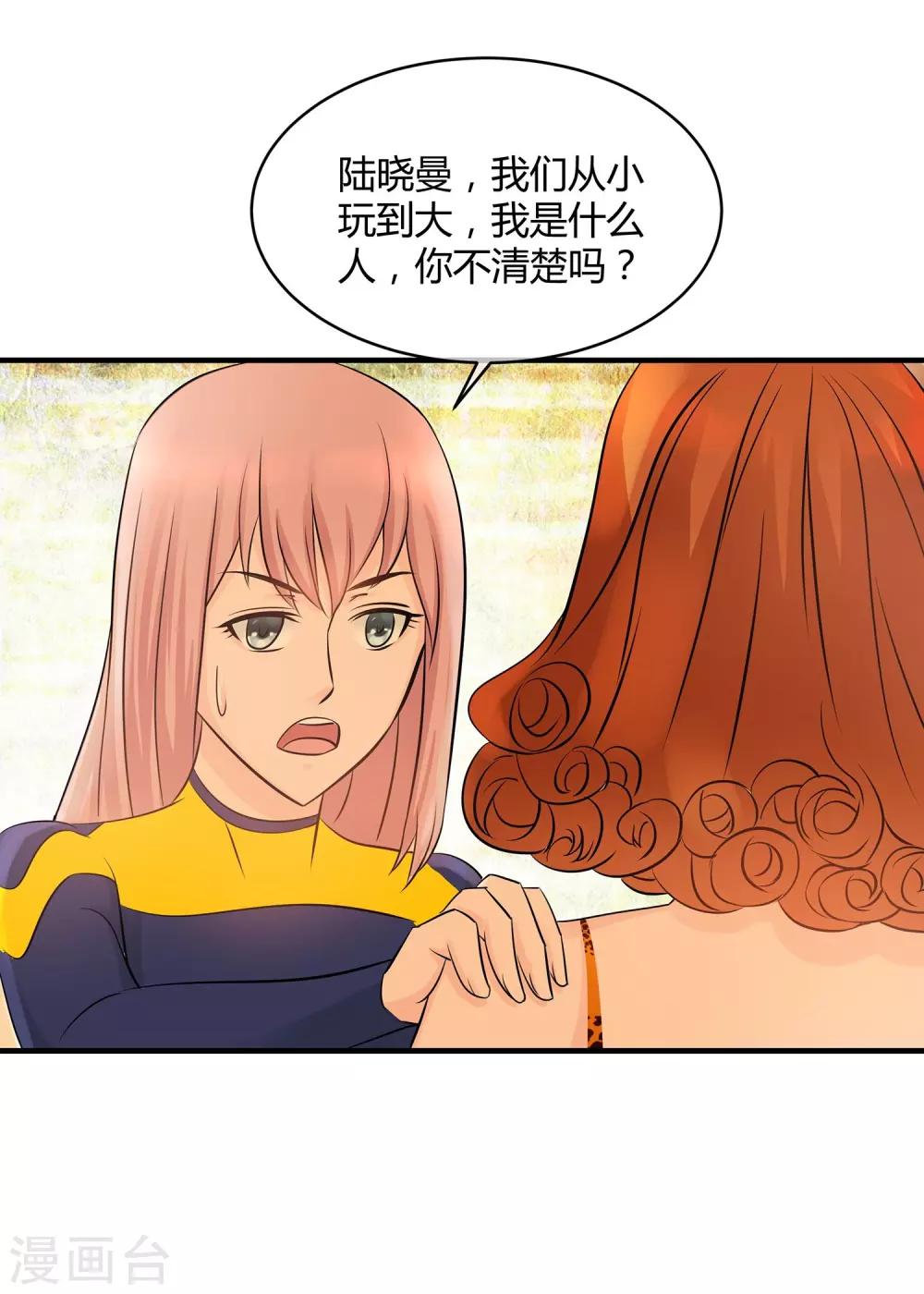 第25话 塑料姐妹情-第26话