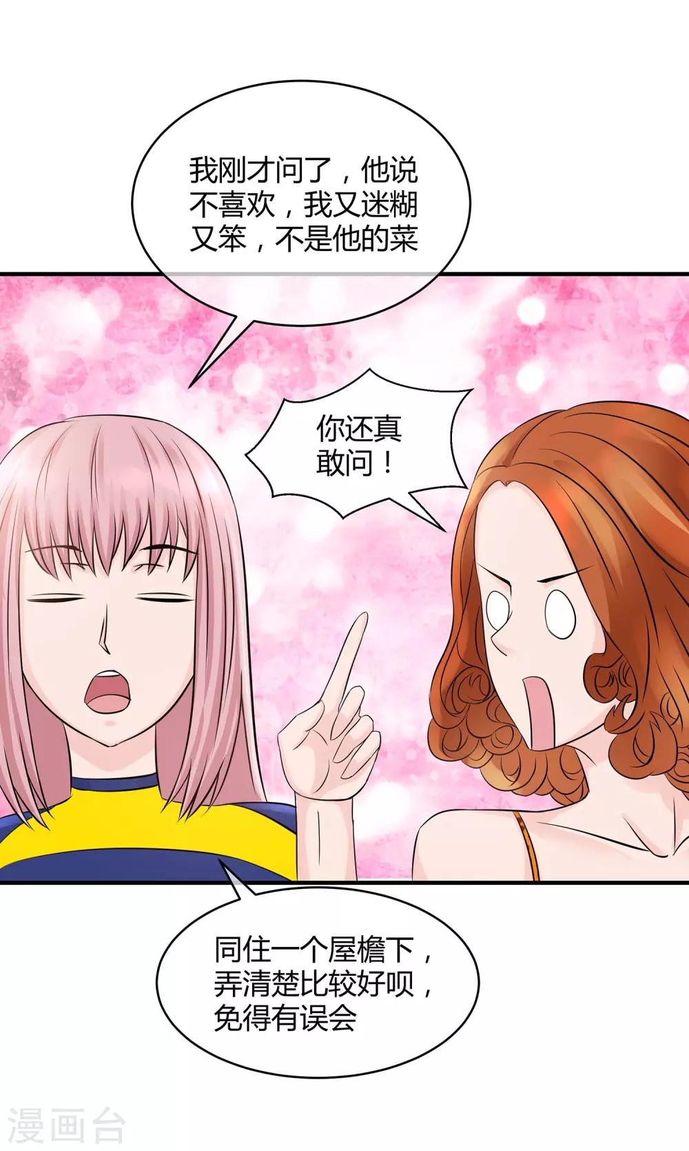 第25话 塑料姐妹情-第26话