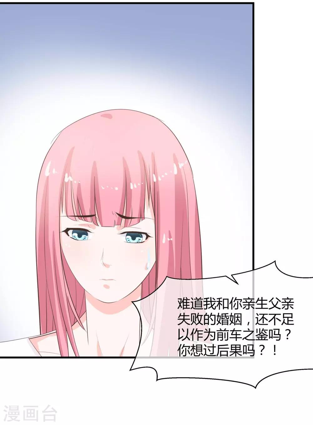 第29话 愤怒的老妈-第30话