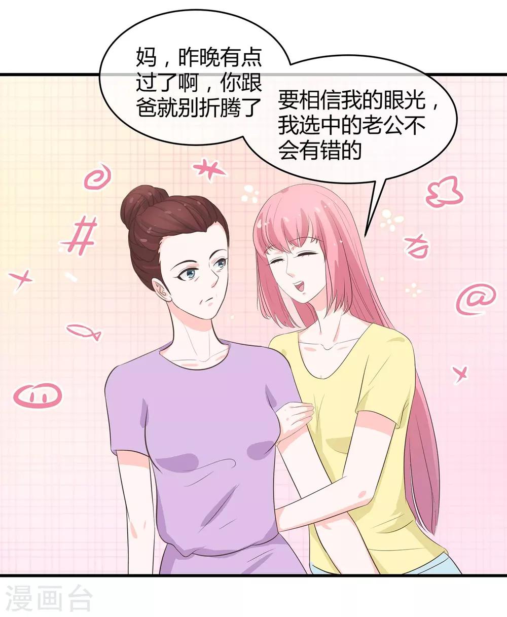 第33话 最佳女婿-第34话