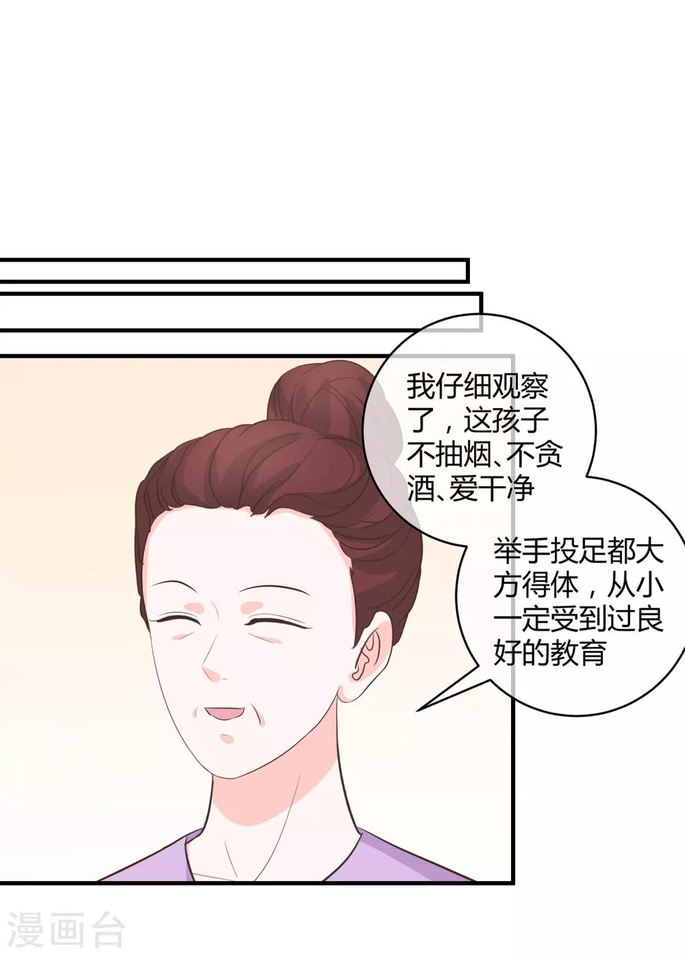 第33话 最佳女婿-第34话