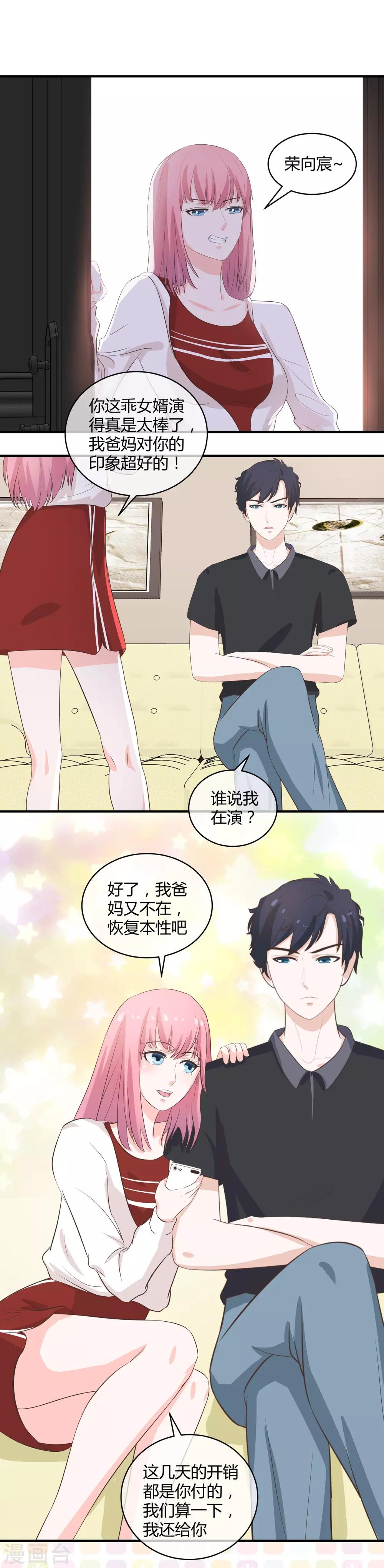 第33话 最佳女婿-第34话