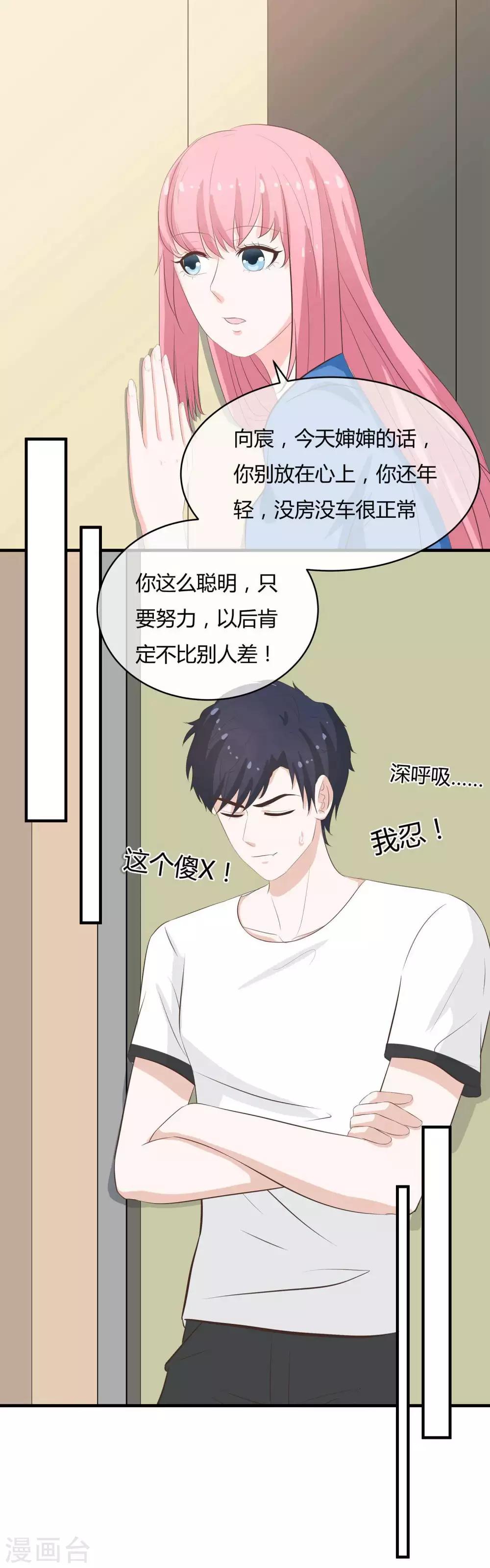 第38话 你上了谁的车-第40话