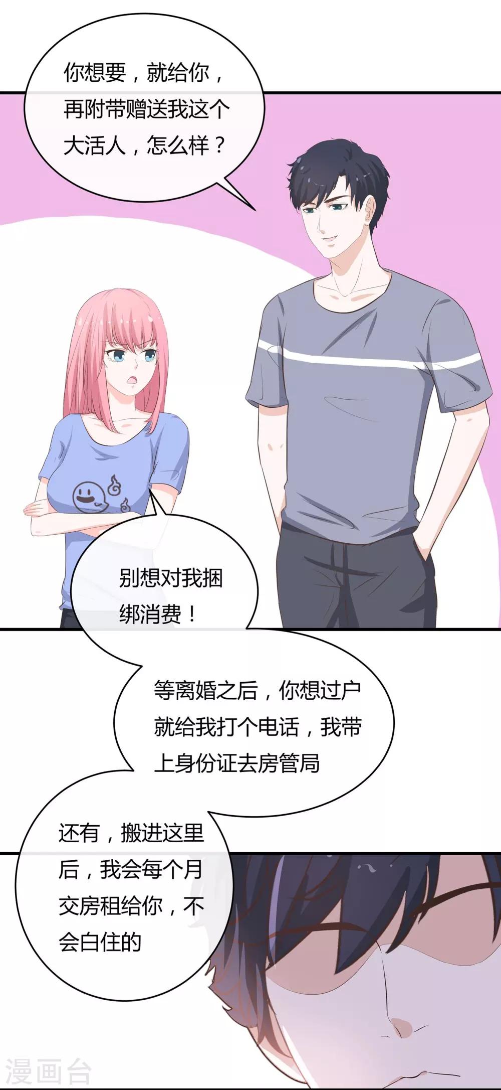 第42话 嫁鸡随鸡-第44话