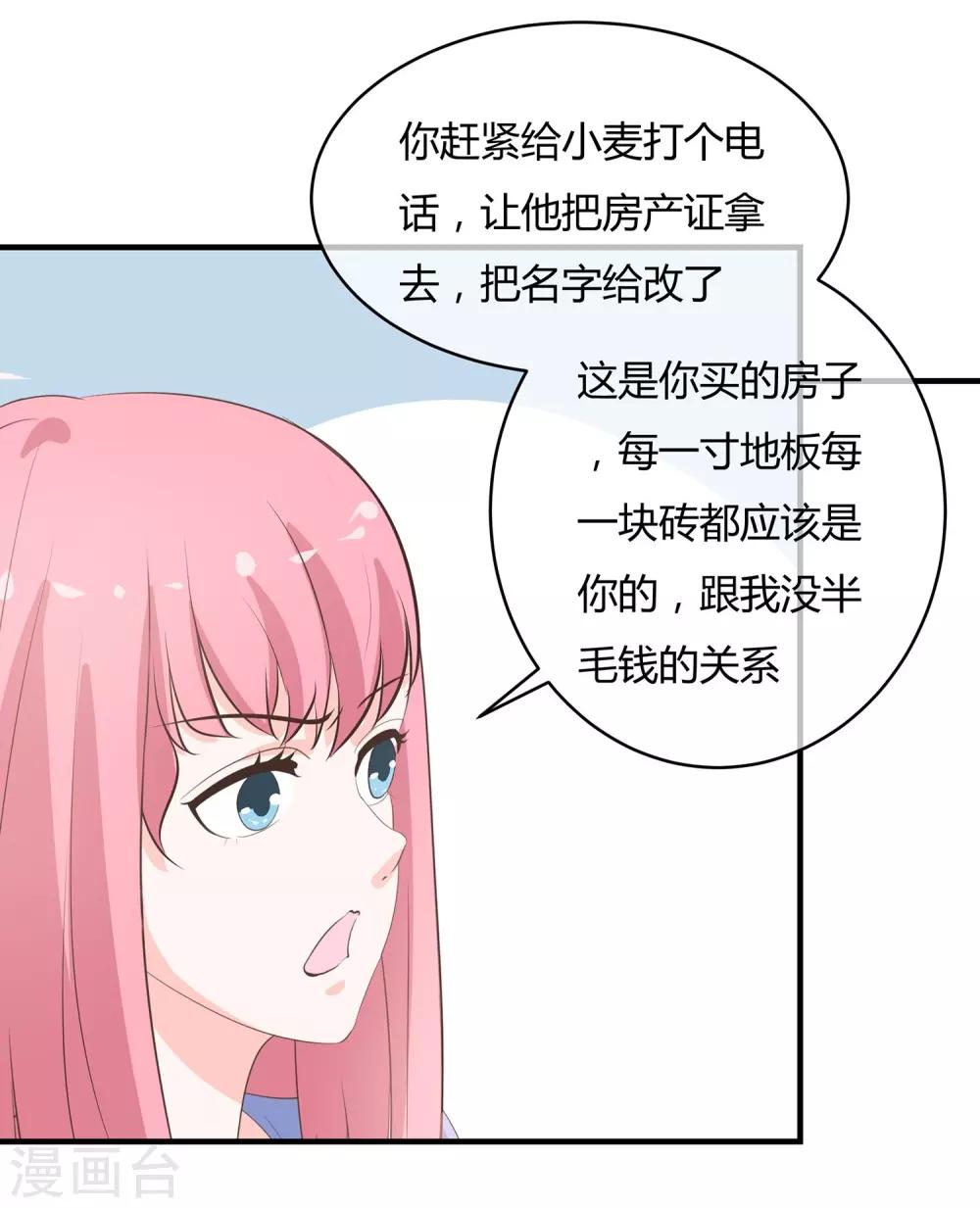 第42话 嫁鸡随鸡-第44话