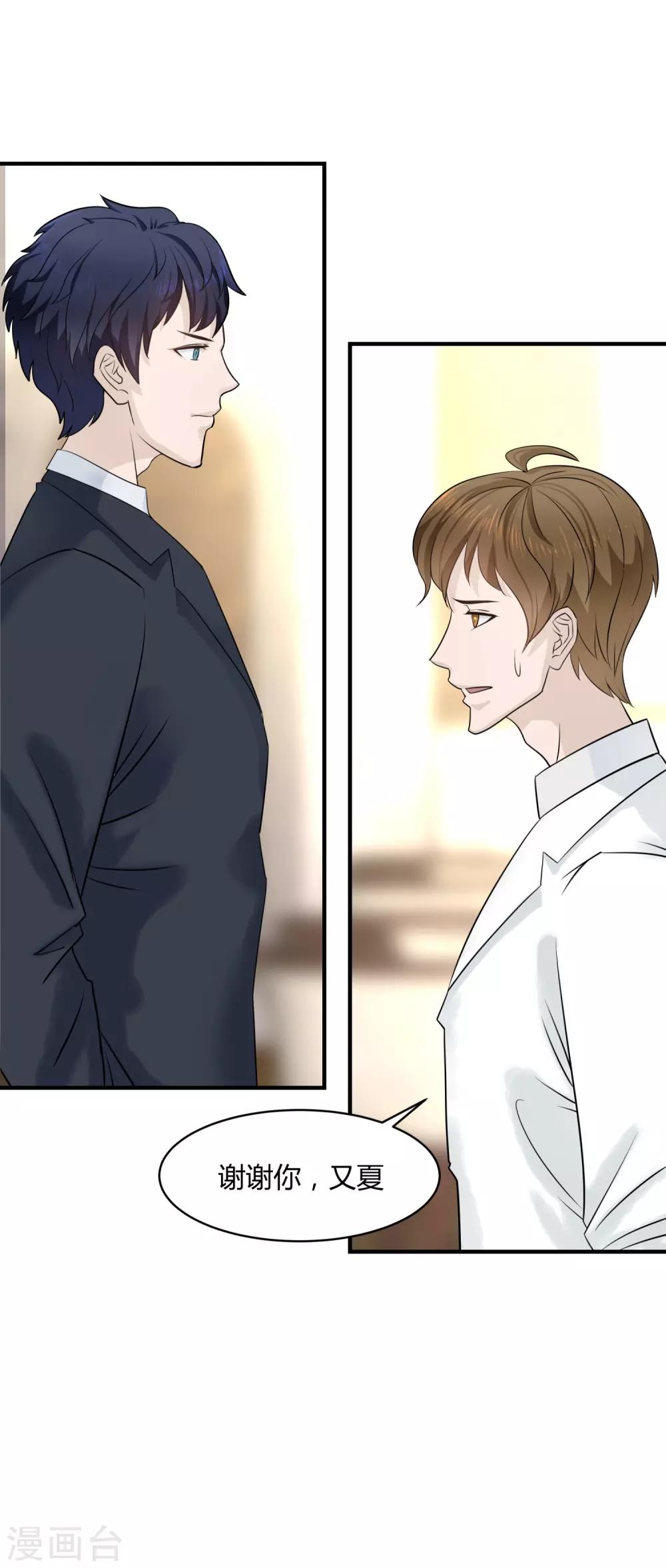 第5话 他的订婚宴-第6话