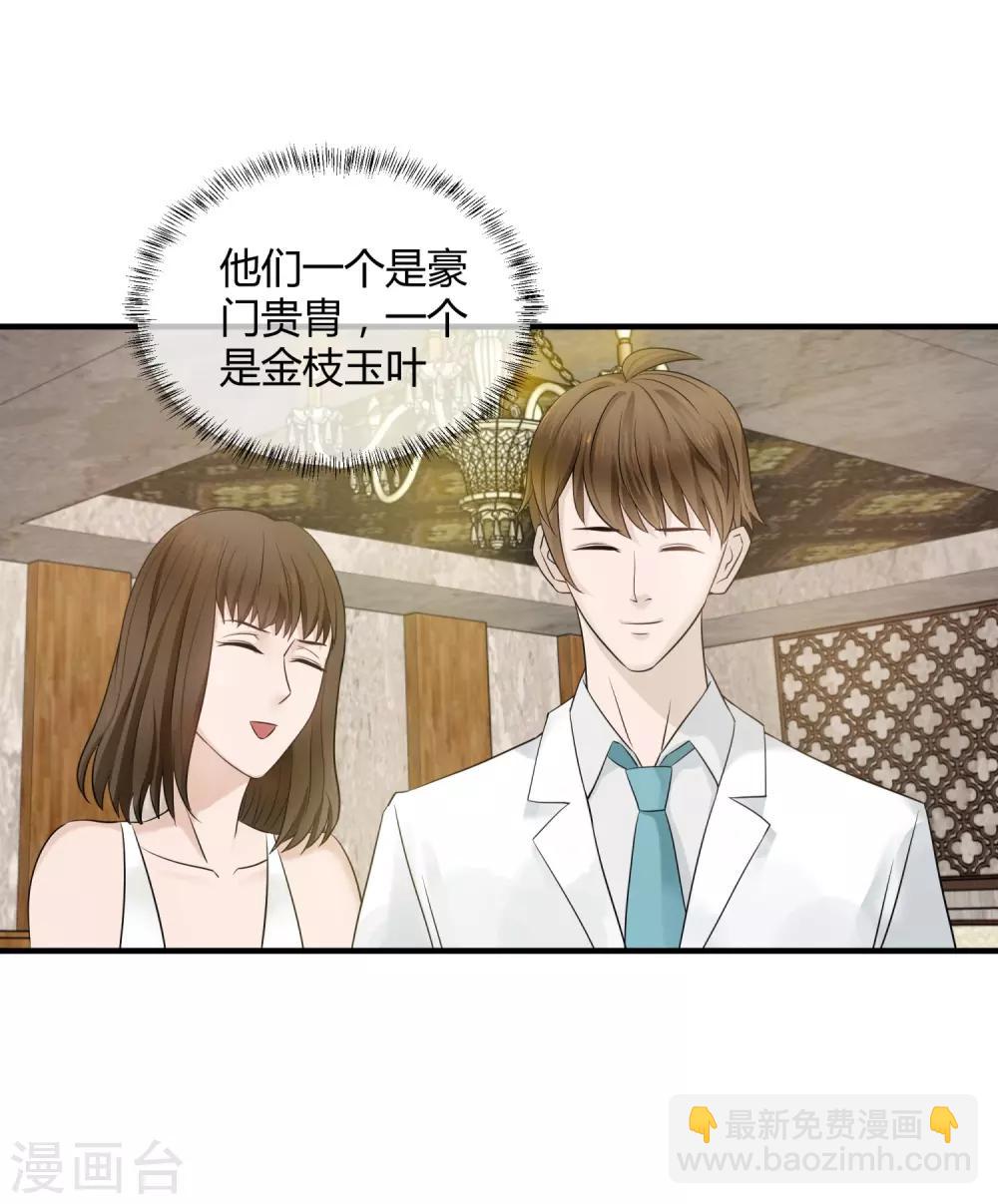 第5话 他的订婚宴-第6话