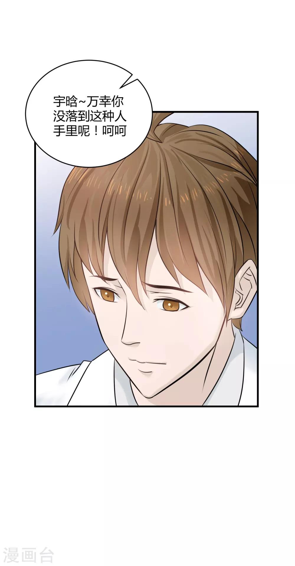 第5话 他的订婚宴-第6话