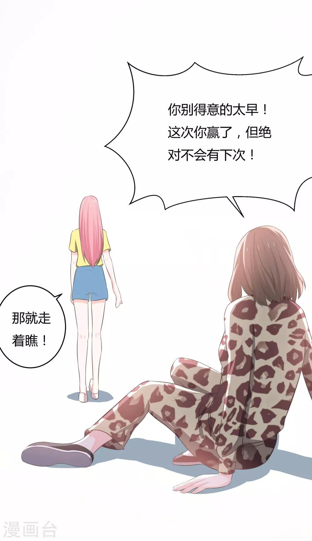 第58话 你的舞伴只能是我-第60话