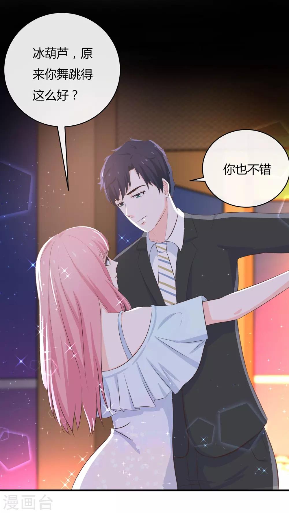 第58话 你的舞伴只能是我-第60话