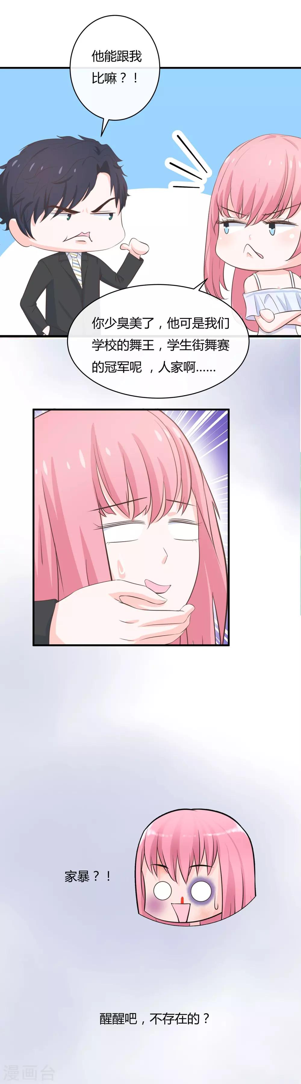 第58话 你的舞伴只能是我-第60话