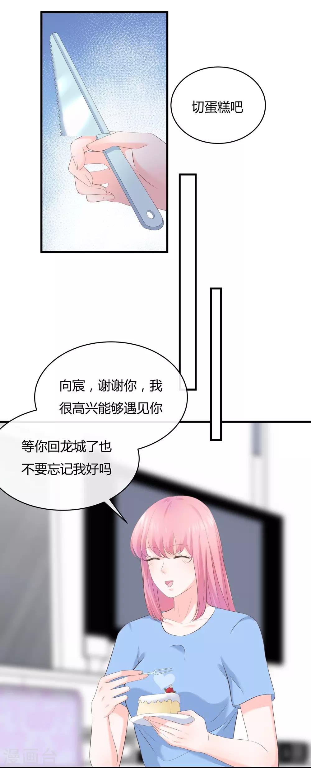 第65话 生日惊喜-第68话