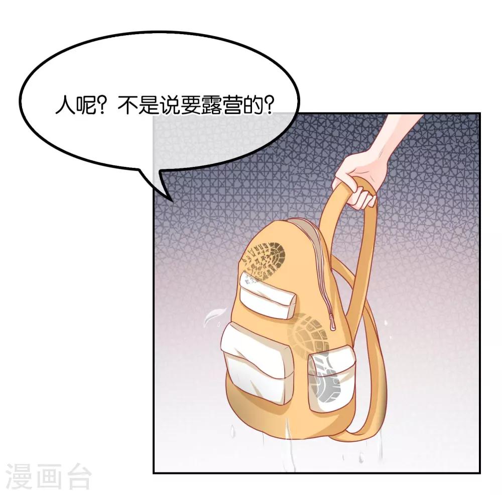 第67话 海岛露营-第70话