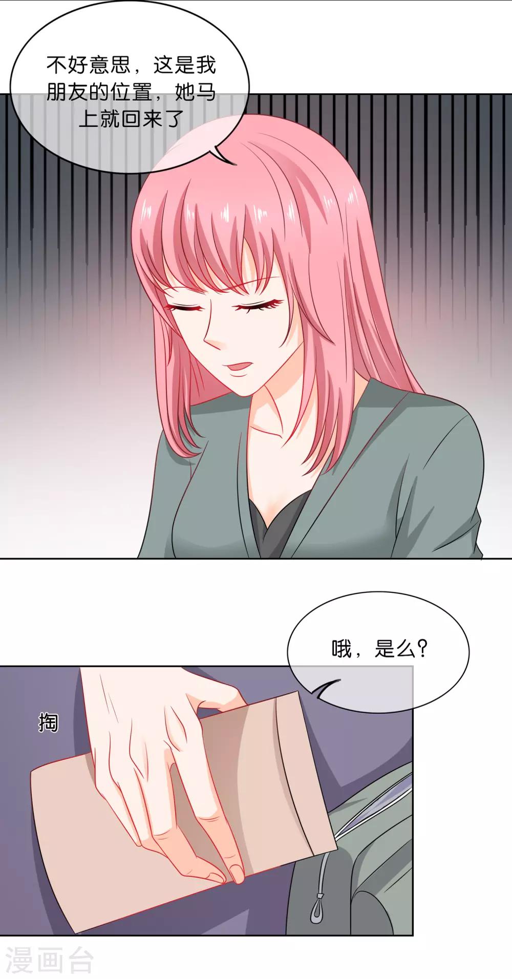 第71话 设下圈套-第74话