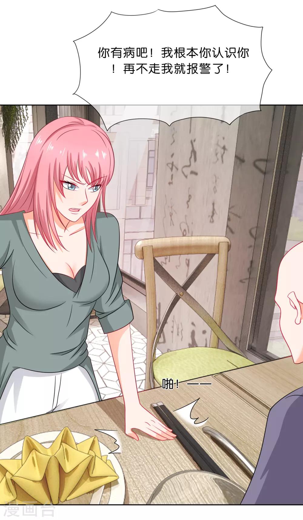 第71话 设下圈套-第74话