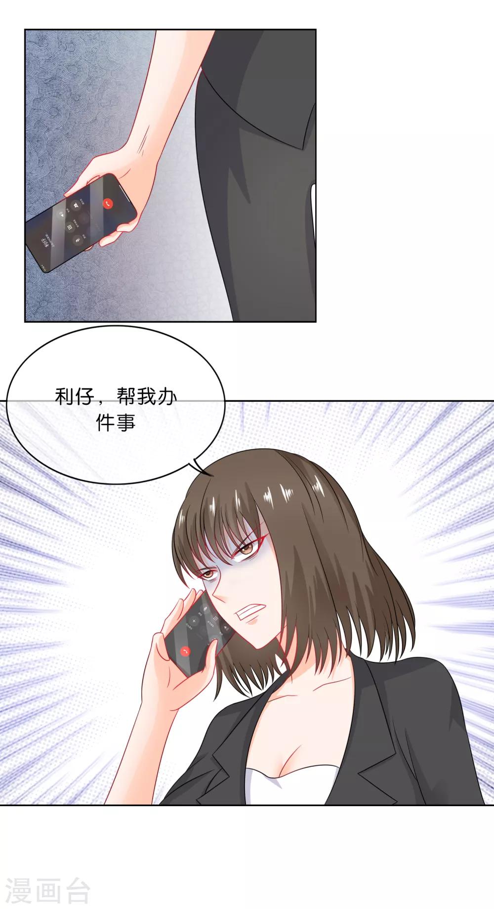 第71话 设下圈套-第74话