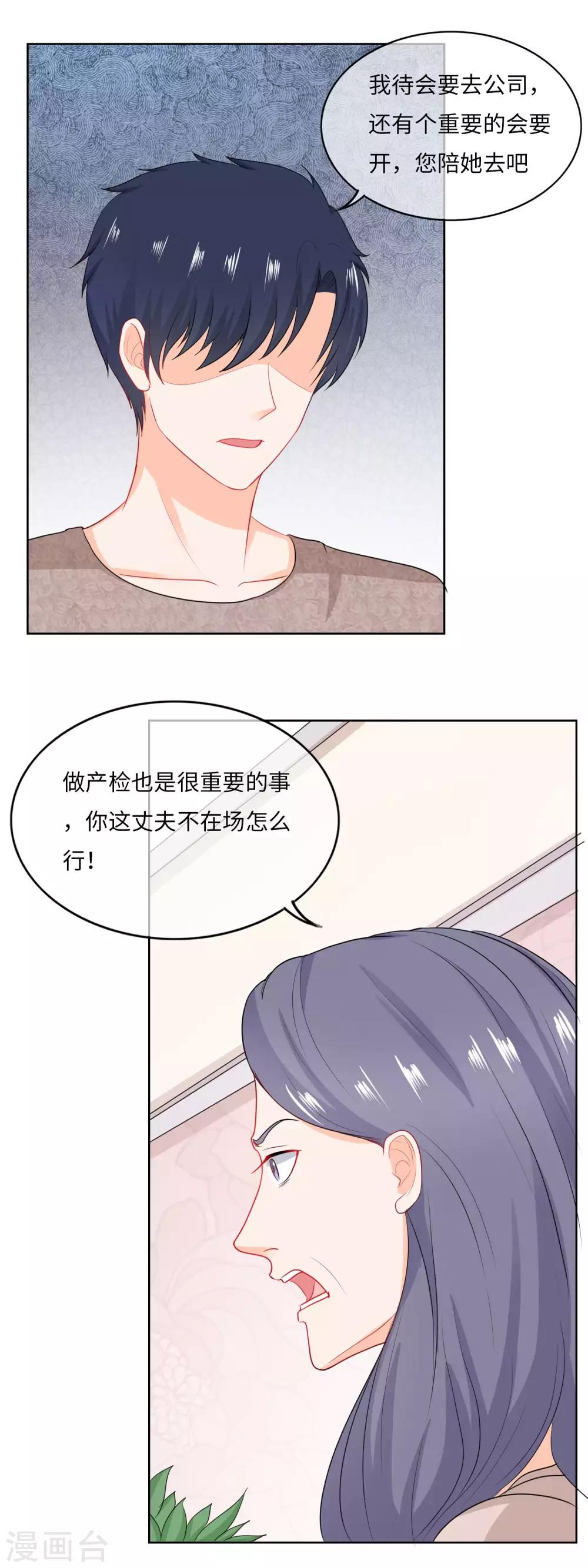 第77话 我的老婆只能是她-第80话