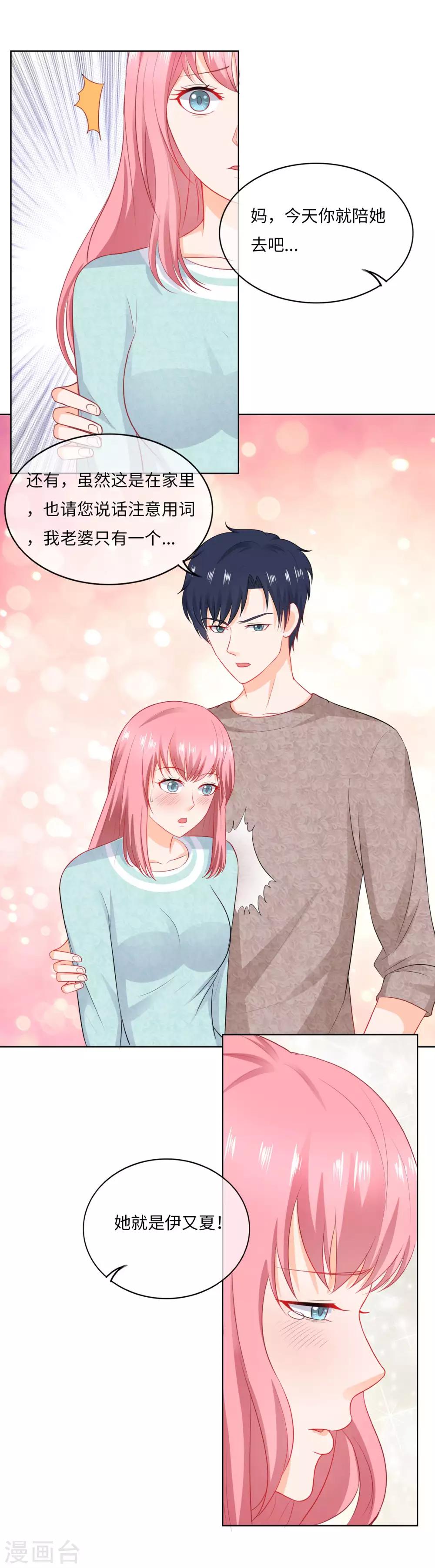 第77话 我的老婆只能是她-第80话