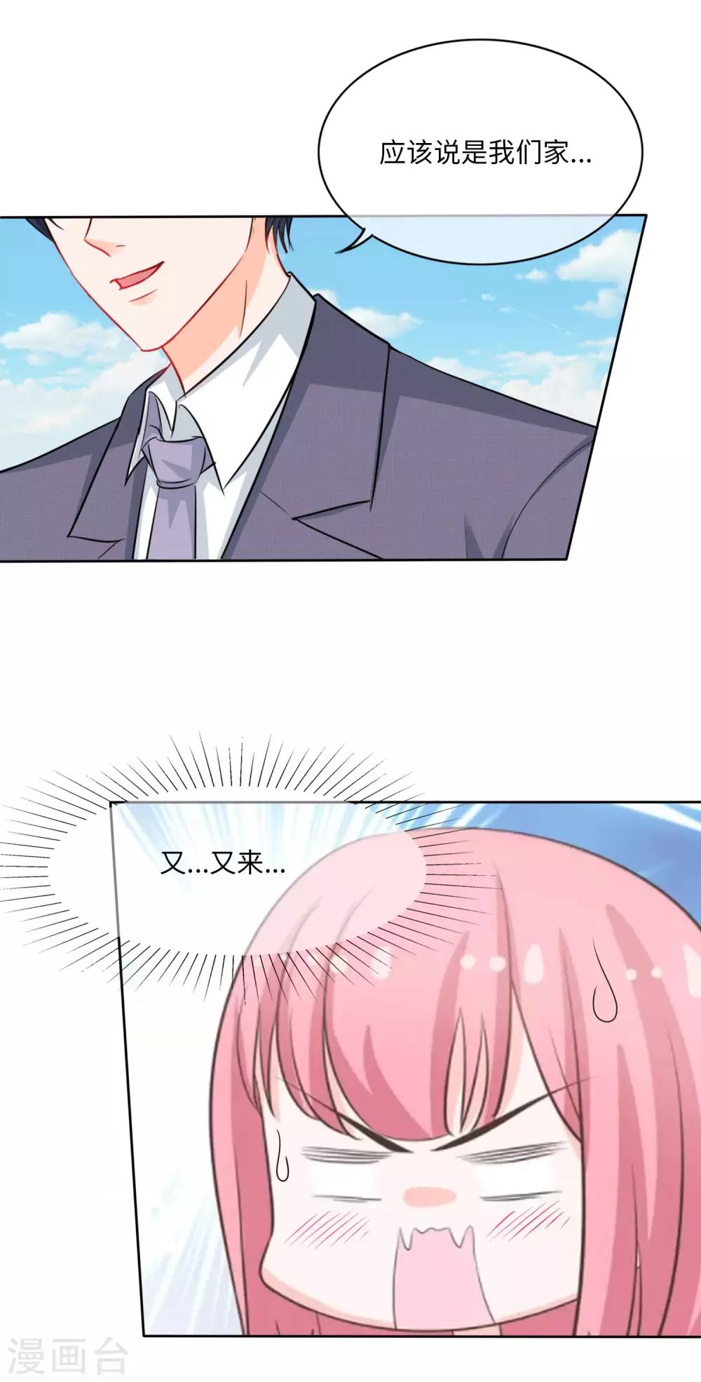 第79话 妄想我做后妈-第82话